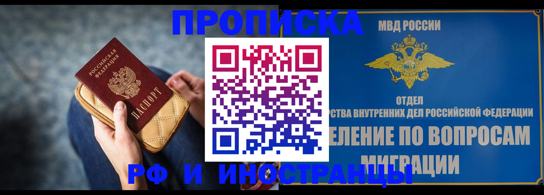 купить прописку в Астраханской области
